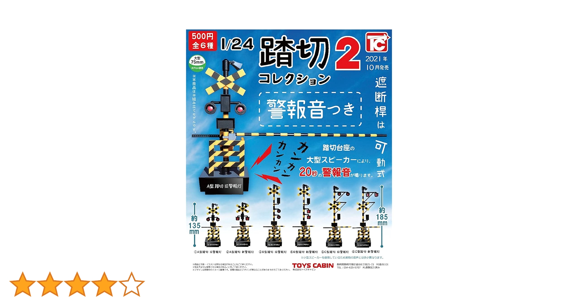 ガチャガチャ　1/24踏切コレクション2電報音つき‼︎ Amazon.co.jp: 1/24 踏切コレクション2 警報音つき(再販) [全6種